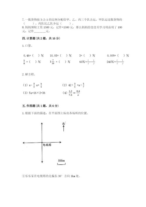 北师大版小学数学六年级下册期末检测试题【a卷】.docx