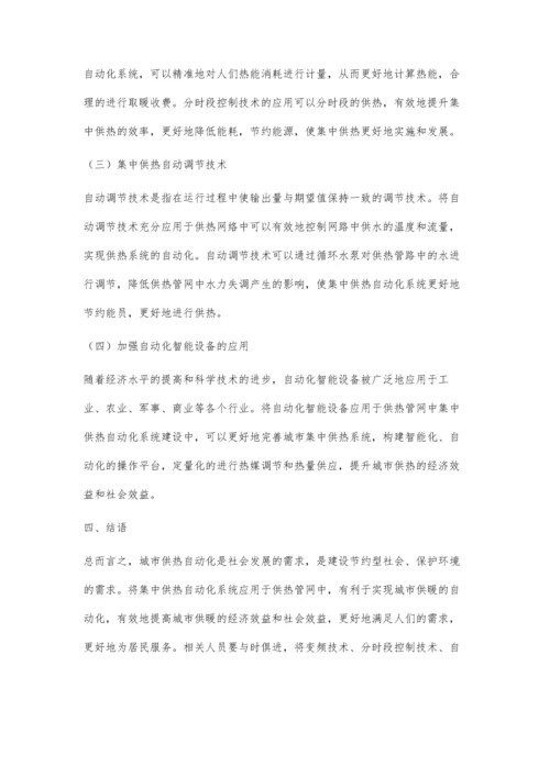 供热管网中集中供热自动化系统的应用.docx