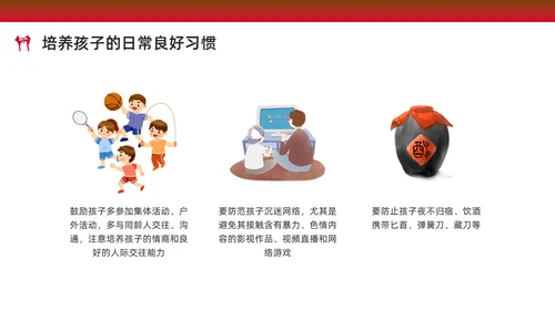 红色水彩简约预防校园欺凌家长会PPT课件