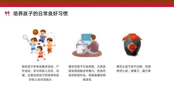 红色水彩简约预防校园欺凌家长会PPT课件