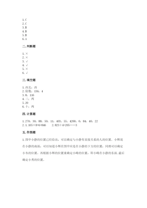小学数学三年级下册期中测试卷含答案【完整版】.docx