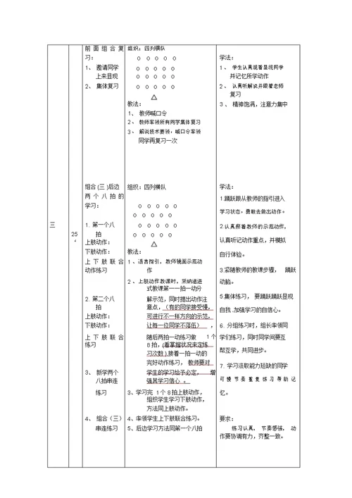 花球啦啦操教案