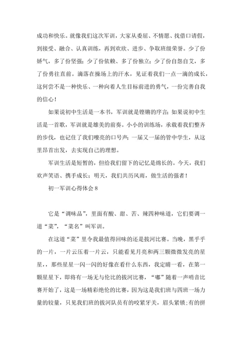 初一军训心得体会(15篇)（二） (2).docx