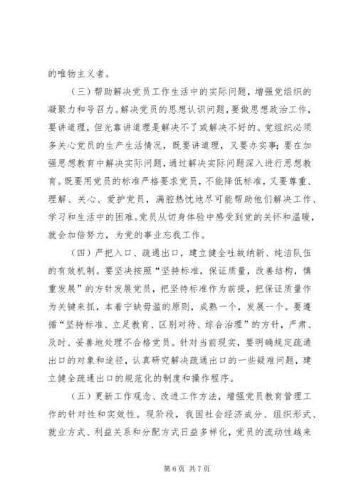 新时期共产党员先进性的具体体现 (3).docx