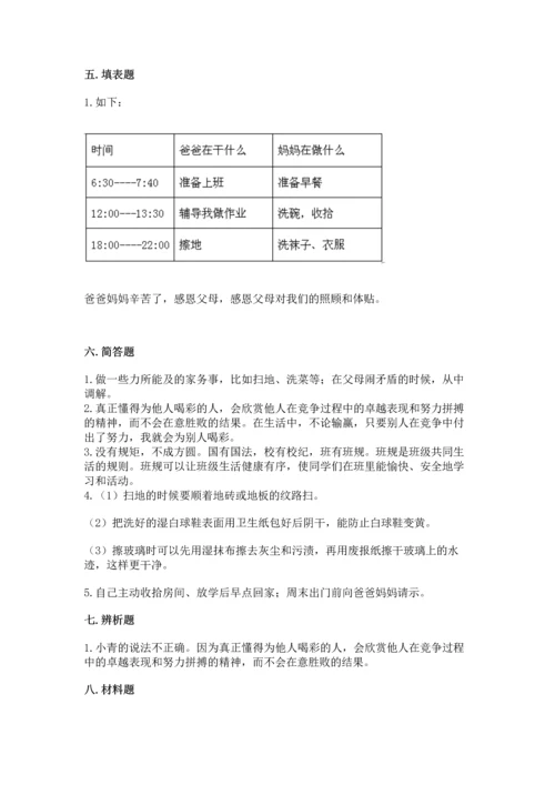 部编版道德与法治四年级上册期中测试卷精品【考试直接用】.docx