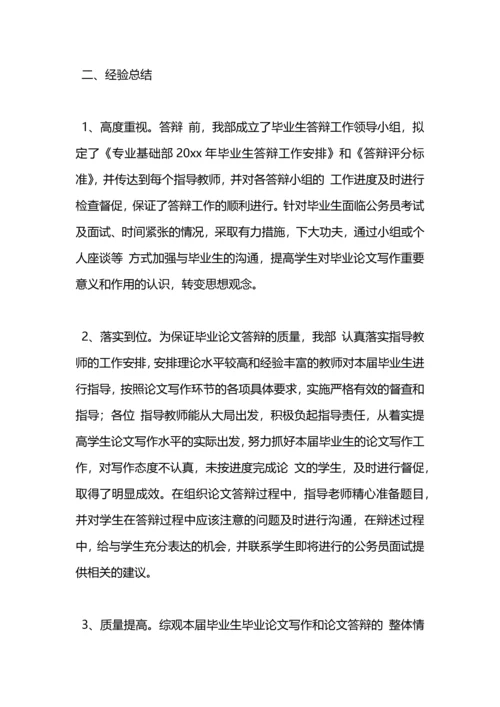 本科生毕业论文答辩工作总结.docx