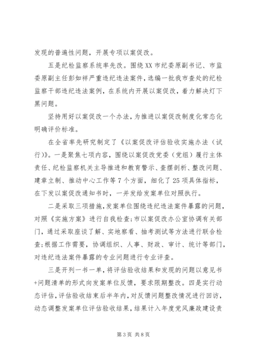 以案促改工作汇报材料.docx