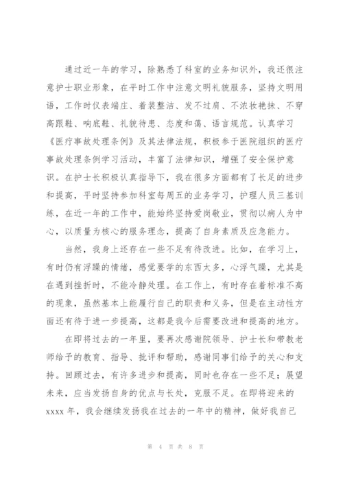 护士长个人工作总结范文大全.docx