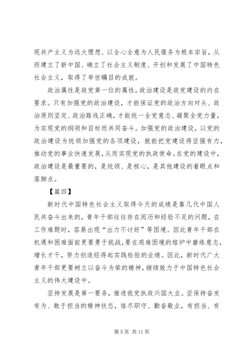 学习《增强推进党的政治建设的自觉性和坚定性》心得6篇.docx