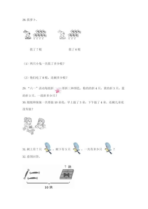 小学一年级上册数学应用题50道含答案下载.docx