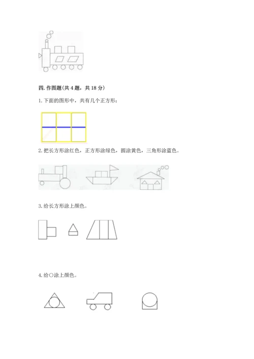 苏教版一年级下册数学第二单元 认识图形（二） 测试卷附答案（综合题）.docx