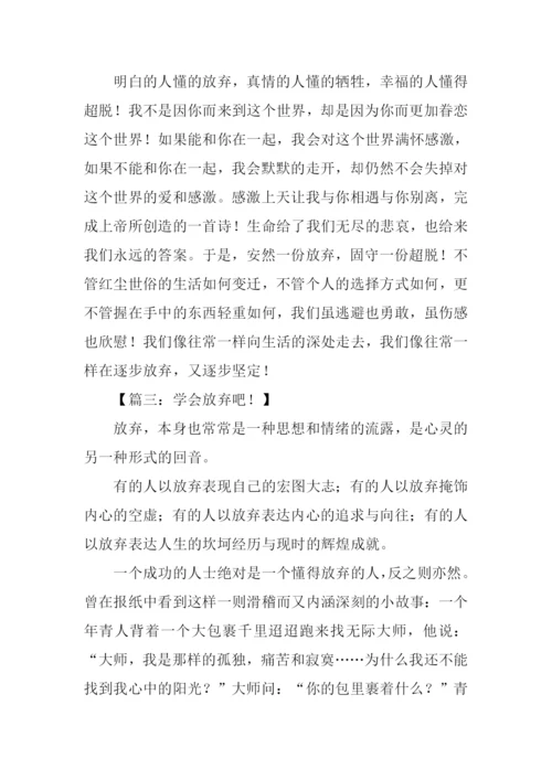 以放弃为话题的记叙文.docx