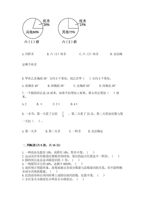 小学六年级上册数学期末测试卷模拟题