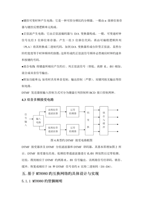 改优质课程设计.docx