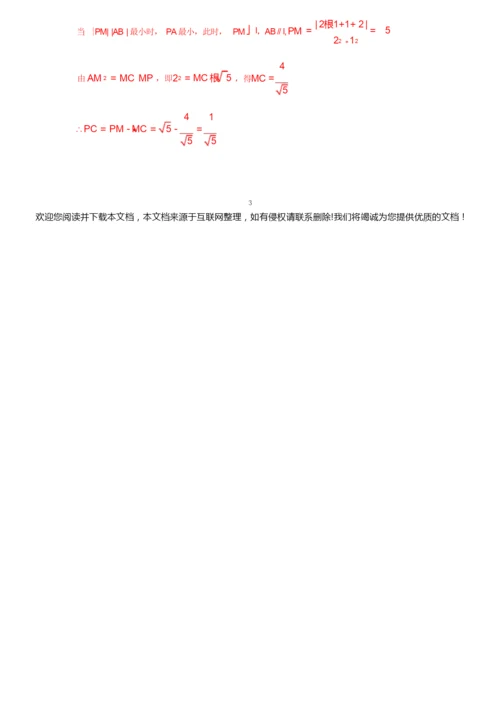 2020年高考理科数学试卷(全国1卷)(附详细答案)9.docx