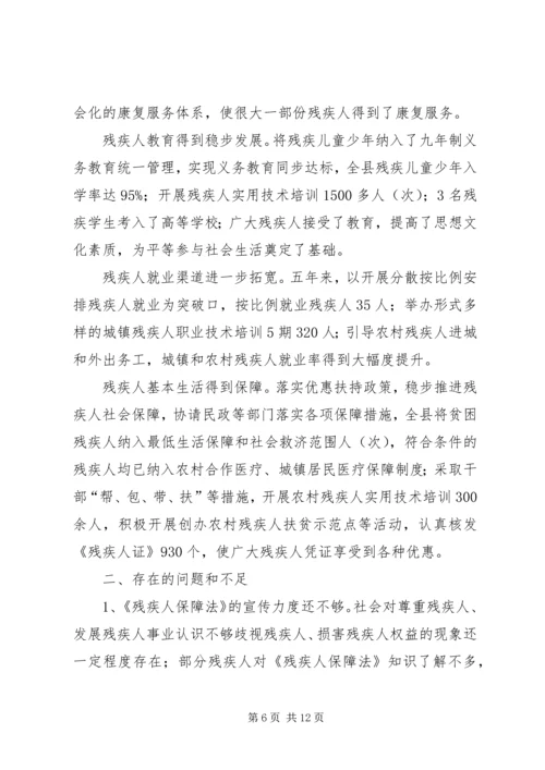 如何实现残疾人事业科学发展使之与全县经济社会协调.docx