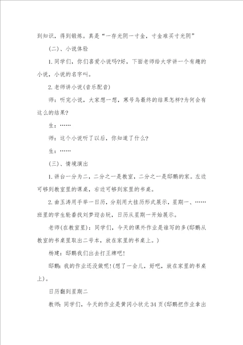 一年级心理健康专题班教案一年级心理健康课教案