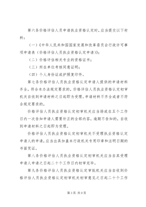 价格评估员资格认定制度.docx
