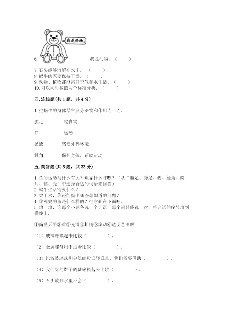 教科版一年级下册科学期末测试卷【必刷】.docx