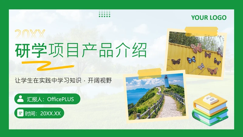 绿色商务风研学项目产品介绍PPT