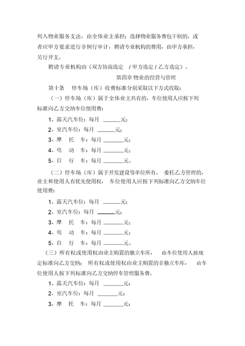 常州市物业服务合同范本