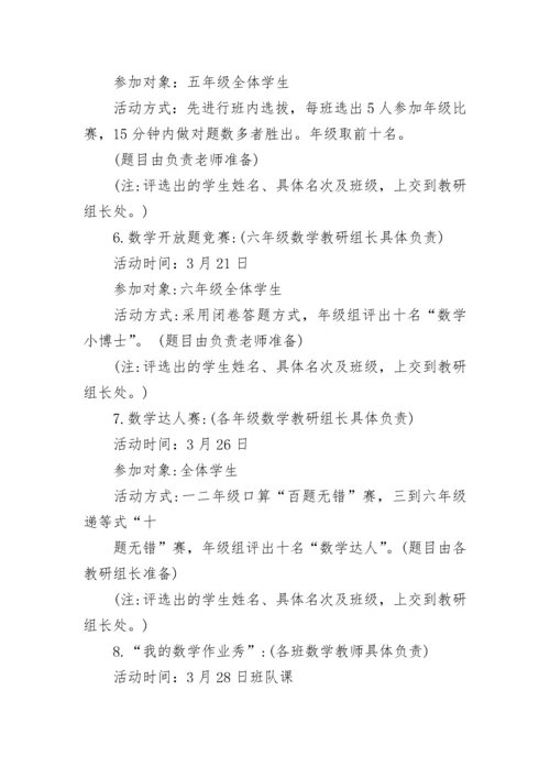 学校春节活动方案.docx