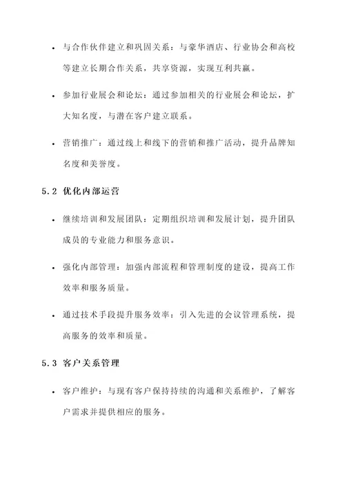 精英会公司方案