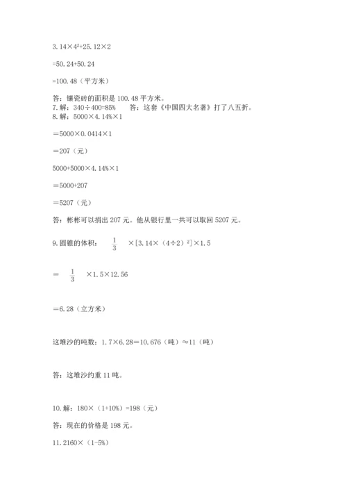 六年级小升初数学应用题50道（培优a卷）.docx
