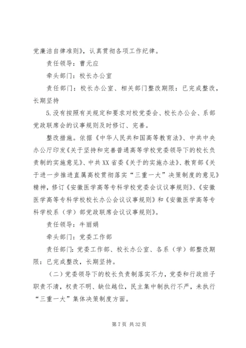 党的领导与思想政治建设方面问题.docx