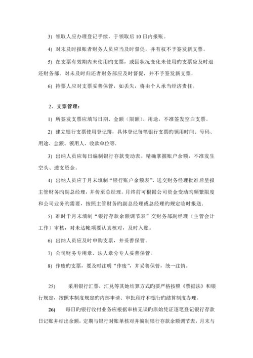 公司财务管理新版制度及财务知识.docx