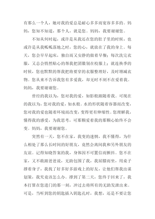 我要谢谢你作文-1.docx