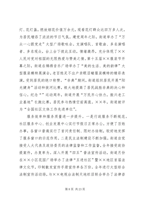 在×街道年工作会议上的报告.docx