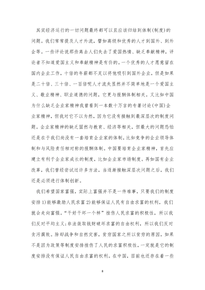 医院会制度15篇.docx