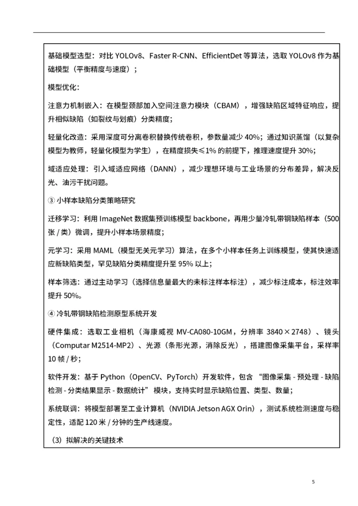 毕业论文开题报告