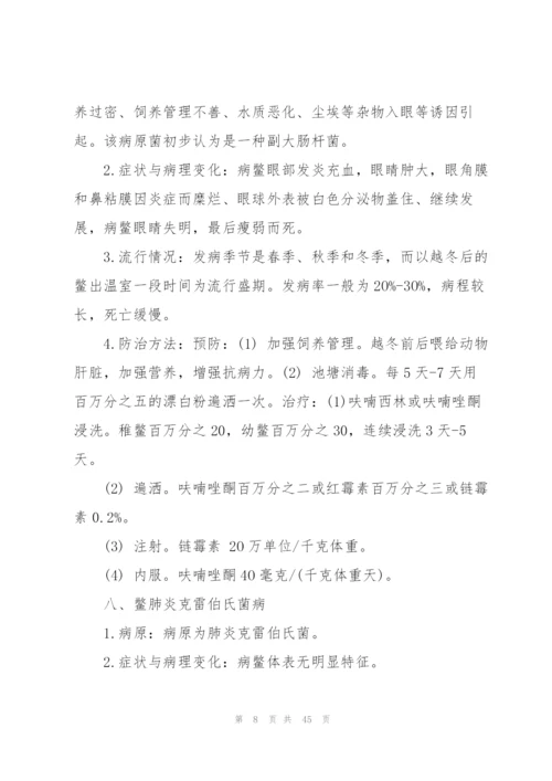 甲鱼养殖技术常见四十八种疾病防治.docx