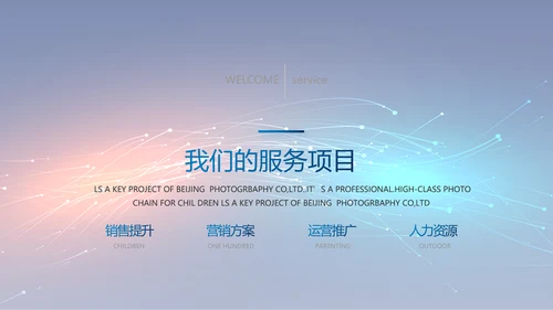 路演科技商业计划书商务动态PPT模板