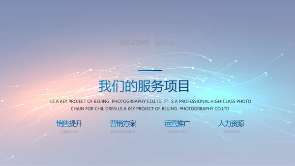 路演科技商业计划书商务动态PPT模板