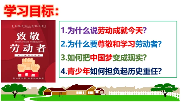【新课标】10.2 天下兴亡匹夫有责 课件（24张PPT）