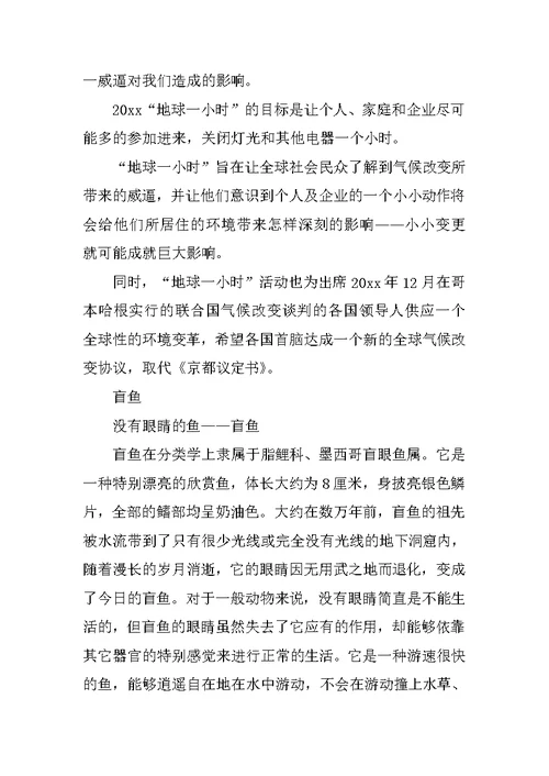 2022有关地球一小时倡议书汇编5篇