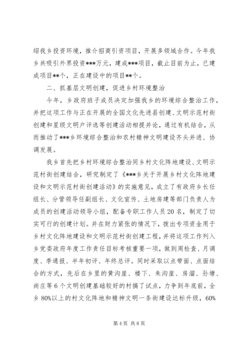 乡长年度个人工作总结.docx