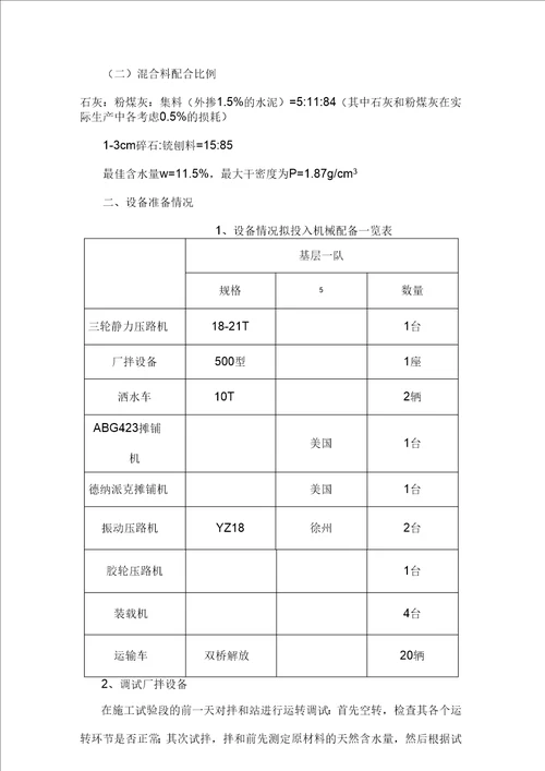 技术交底会议二灰碎石