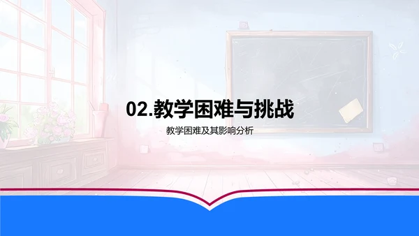 教师季度教学汇报PPT模板