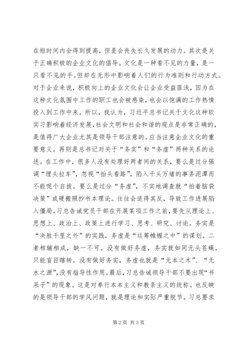 学习《之江新语》体会心得 (2).docx