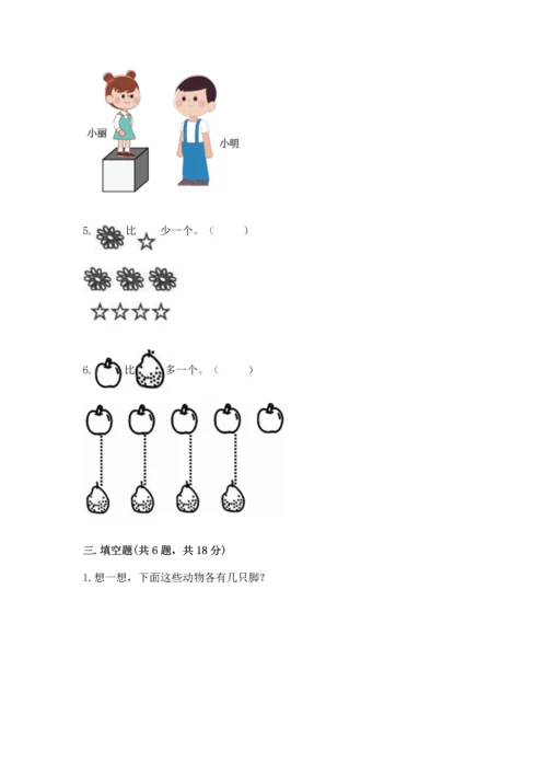 小学一年级上册数学期中测试卷附参考答案【预热题】.docx
