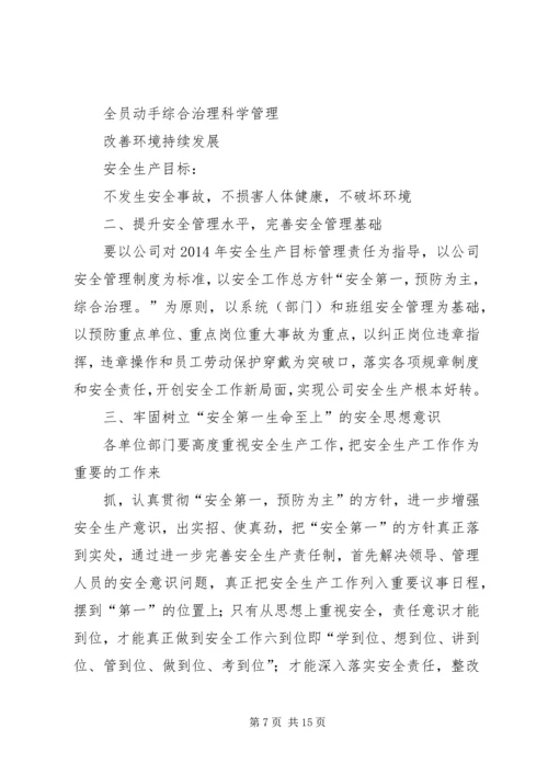 篇一：XX年度安全生产工作计划 (2).docx