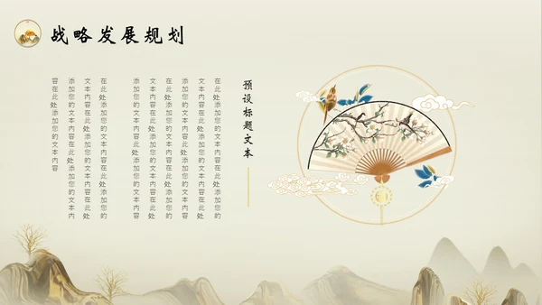 古典雅致中国风企业品牌宣传PPT