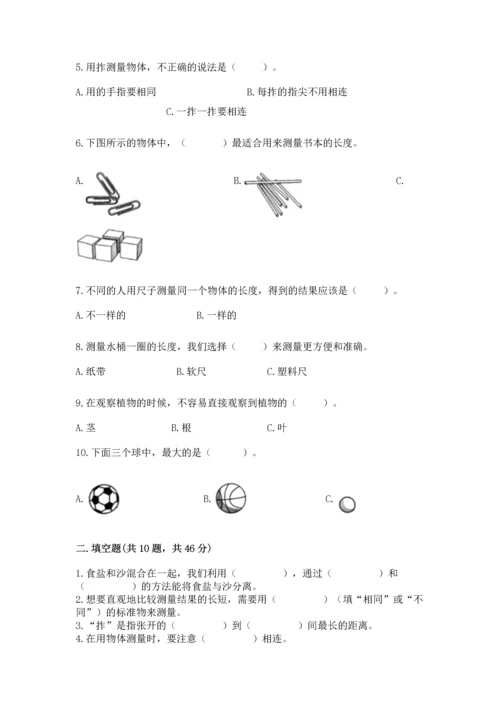 教科版一年级上册科学期末测试卷带答案（b卷）.docx