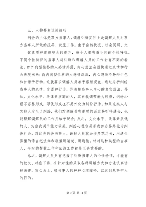 人民调解员工作心得[5篇材料].docx
