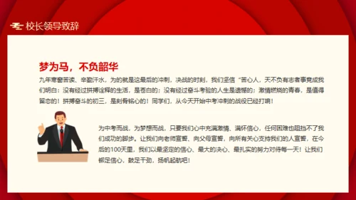 冲刺中考为高中而战通用PPT模板
