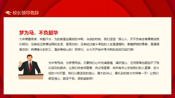 冲刺中考为高中而战通用PPT模板
